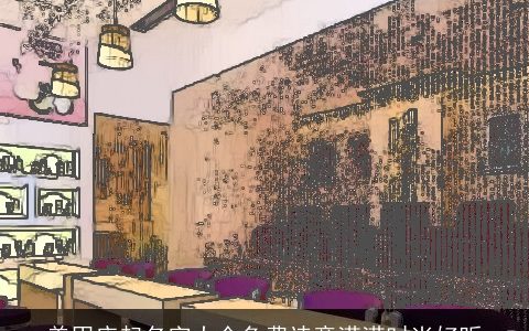 美甲店起名字大全免费诗意满满时尚好听