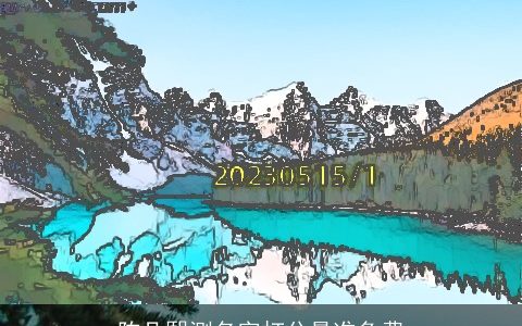 陈凡熙测名字打分最准免费