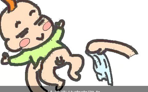 给姓康的宝宝取名