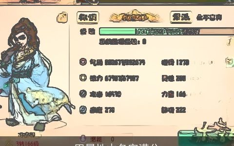 田属性木名字满分