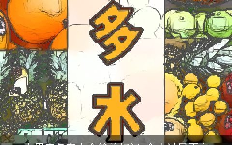 水果店名字大全简单好记 令人过目不忘