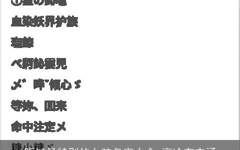 听过最特别的女孩名字大全 高冷有内涵