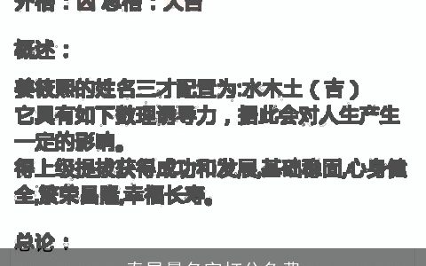 秦昱晨名字打分免费