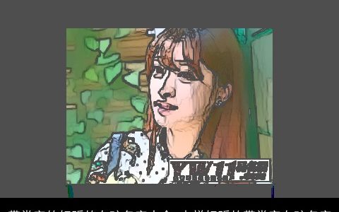 带棠字的好听的女孩名字大全 吉祥好听的带棠字女孩名字