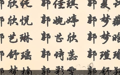 姓李的女孩起名字大全三个字 超大气 2024诗意大气的李姓女孩名字