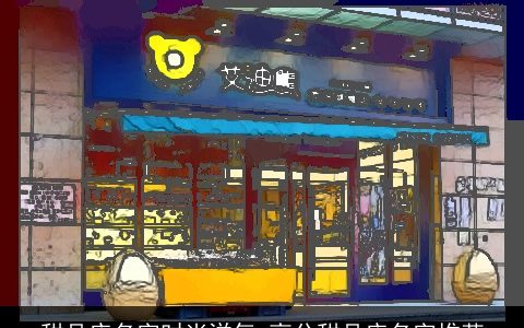 甜品店名字时尚洋气 高分甜品店名字推荐