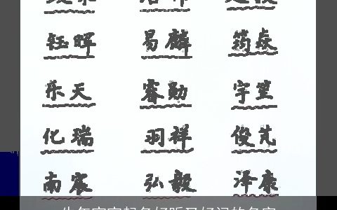 牛年宝宝起名好听又好记的名字