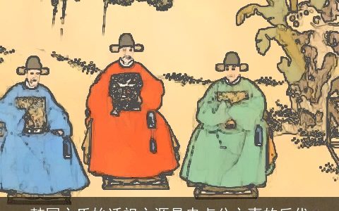 韩国卞氏始迁祖卞源是忠贞公卞壼的后代