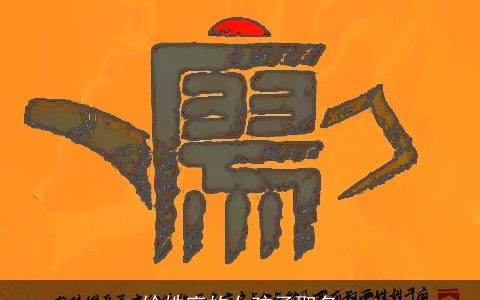 给姓廖的女孩子取名