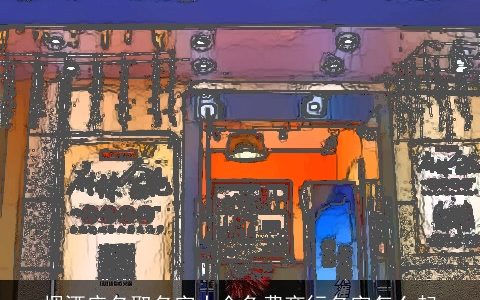 烟酒店名取名字大全免费商行名字怎么起