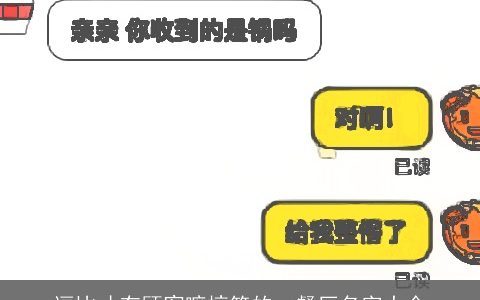 逗比才有顾客嘛搞笑的qq餐厅名字大全