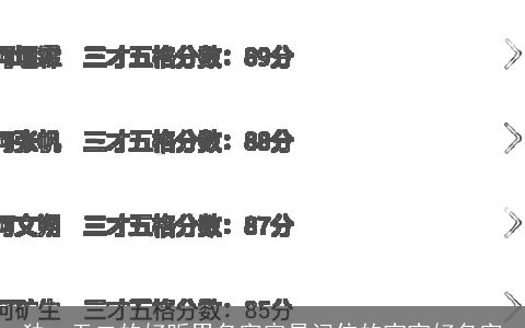 独一无二的好听男名字容易记住的宝宝好名字