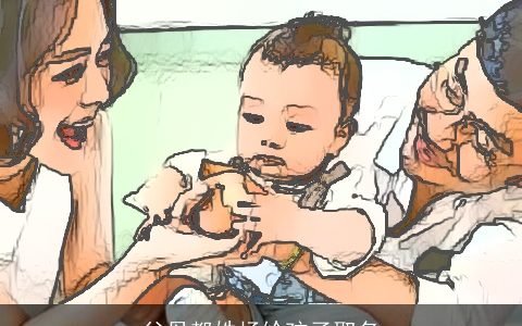 父母都姓杨给孩子取名