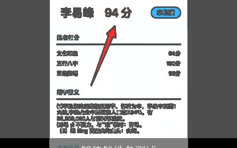 邹佳然姓名测试