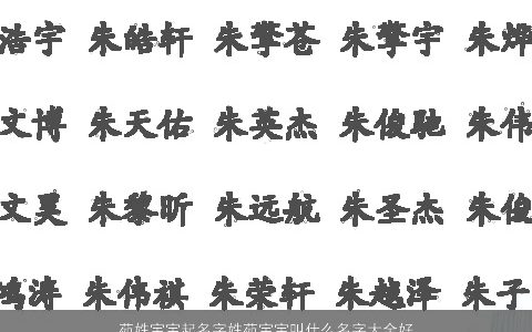 苑姓宝宝起名字姓苑宝宝叫什么名字大全好听2023温柔文静好听的苑姓宝宝名字大全