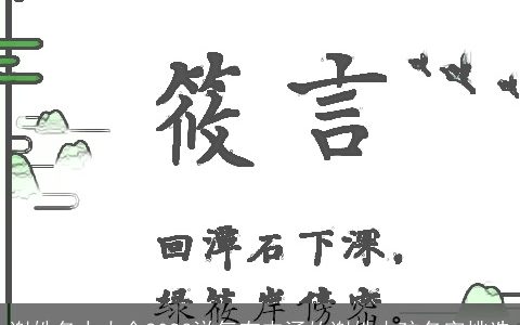 谢姓名人大全2023洋气有内涵的谢姓小孩名字挑选