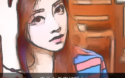 庞什么名字好听女