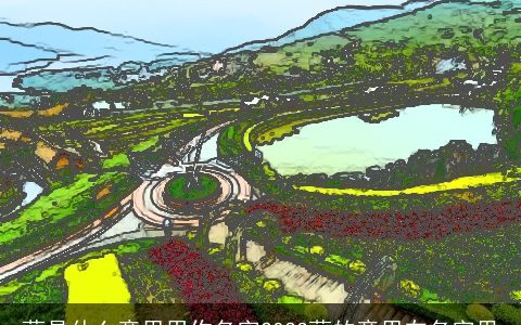 蔺是什么意思用作名字2023蔺的意思在名字里