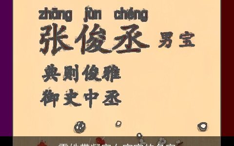 雷姓带凝字女宝宝的名字