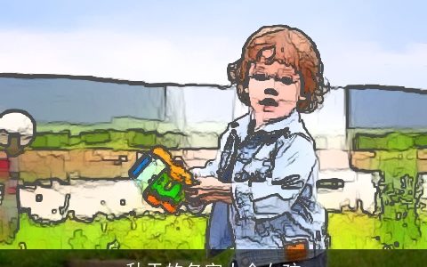 秋天的名字大全女孩