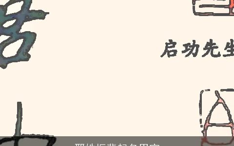 邢姓振辈起名男宝