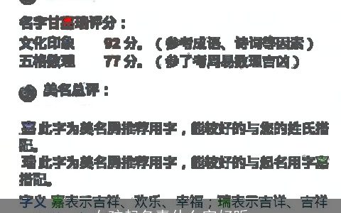 女孩起名嘉什么字好听