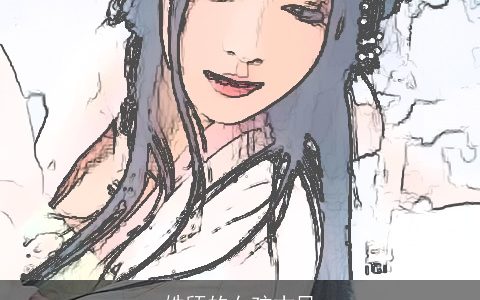 姓颀的女孩古风