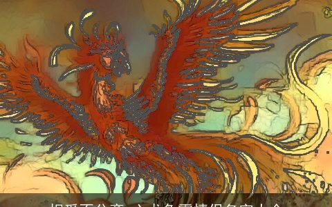 相爱不分离 六龙争霸情侣名字大全