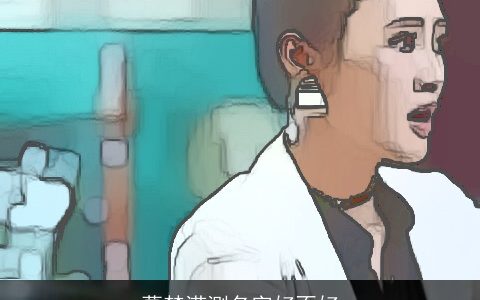 葛梦滢测名字好不好