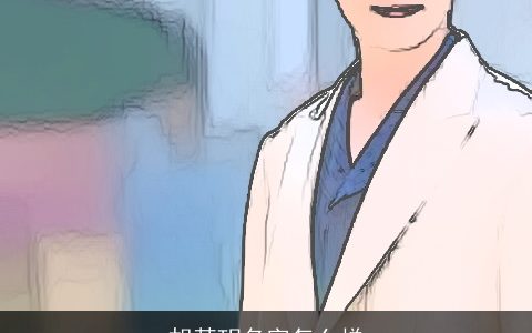 胡堇玥名字怎么样