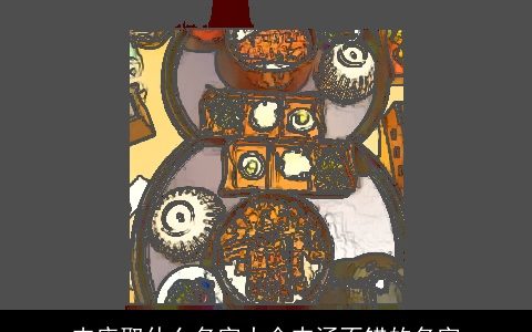 肉店取什么名字大全内涵不错的名字