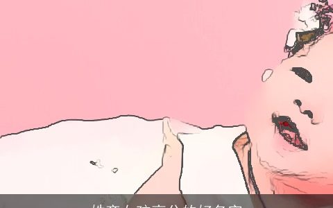 姓齐女孩高分的好名字