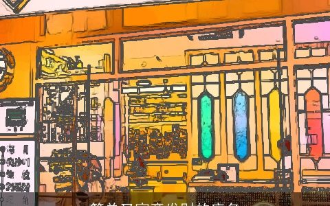 简单又寓意发财的店名