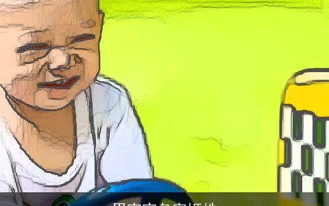 男宝宝名字姬姓