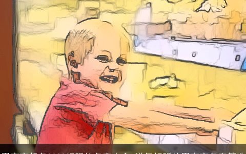 男宝宝起名2023好听的名字大全 洋气好听的男宝宝名字筛选