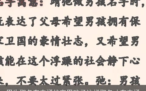 男生取名有内涵的字男孩子这样取名才有内涵