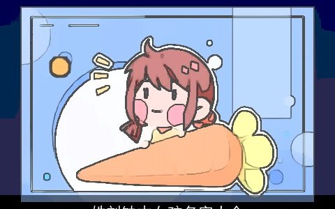 姓刘缺木女孩名字大全