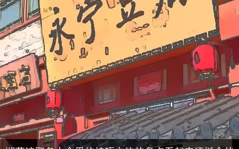 湘菜馆取名大全里的技巧方法的盘点看起来还挺全的