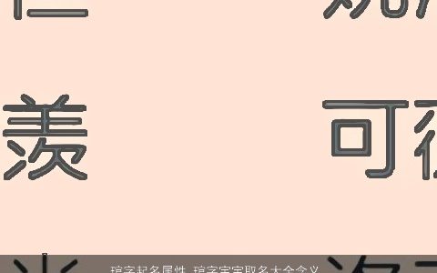 琯字起名属性 琯字宝宝取名大全含义 2023温柔文静 取名网叁的宝宝名字