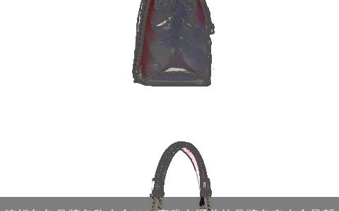 流行包包品牌名称大全2024高雅有涵养的品牌名字大全最新