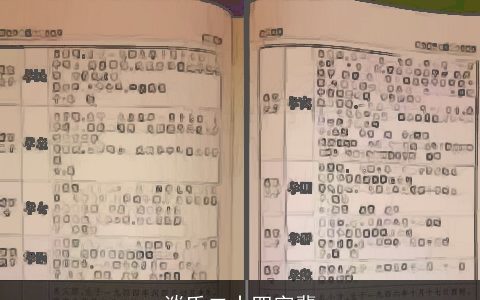 谈氏二十四字辈