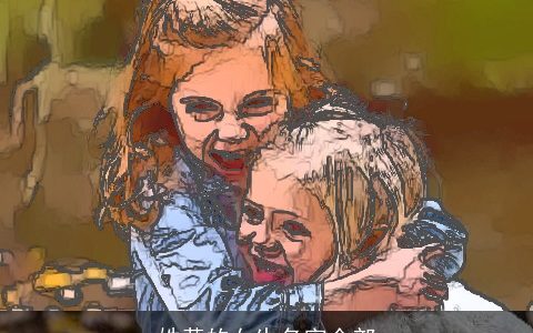 姓黄的女生名字全部