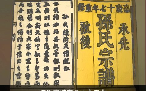 江氏家谱有多少个字辈