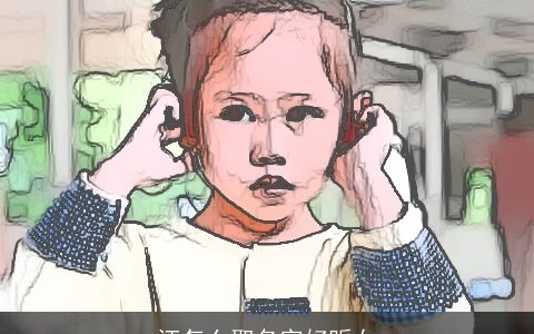 汪怎么取名字好听女