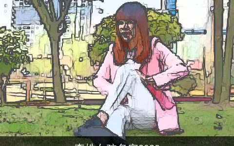 李姓女孩名字2023