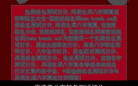 高清紫八字起名测试打分