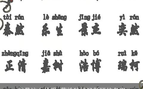 就是这么抢眼_蓝姓独特又新颖的名字