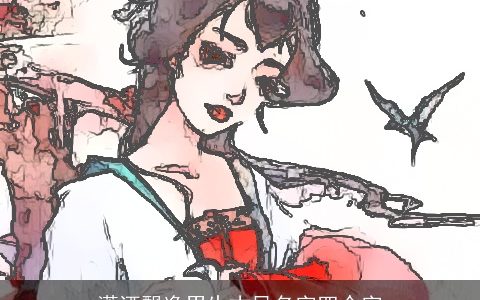 潇洒飘逸男生古风名字四个字