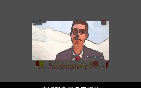 袁刚毅免费名字测分