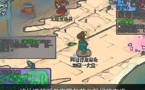 神仙道帮派名字霸气范儿就问还有谁